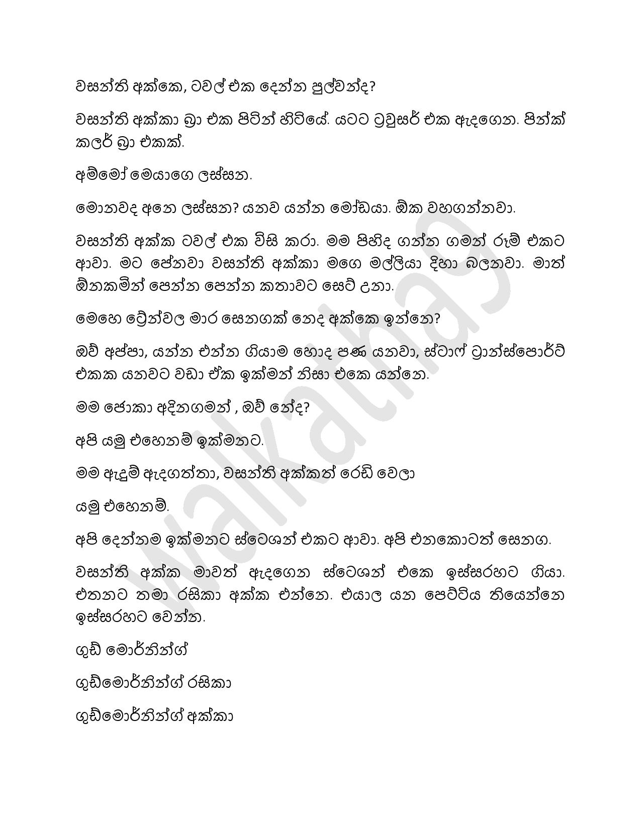 Physiotheraphy 02 page 006 walkatha9 Official සිංහල වල් කතා